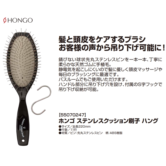 hongo-stc-brush-s-st.jpg