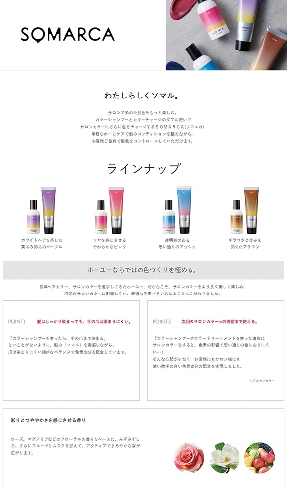 ホーユー ソマルカ アッシュ カラーシャンプー 150ml + カラーチャージ