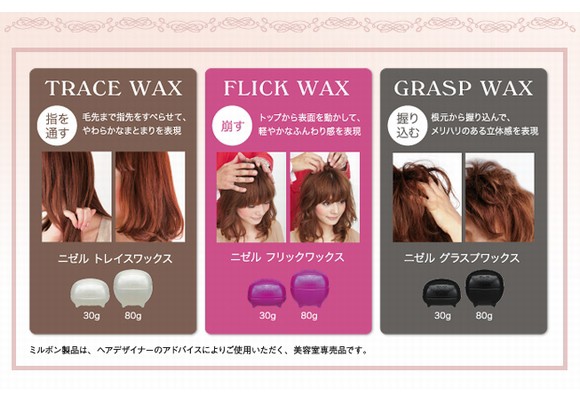 21年春の ミルボン ニゼル ワックス 80g ドレシアコレクション グラスプワックス