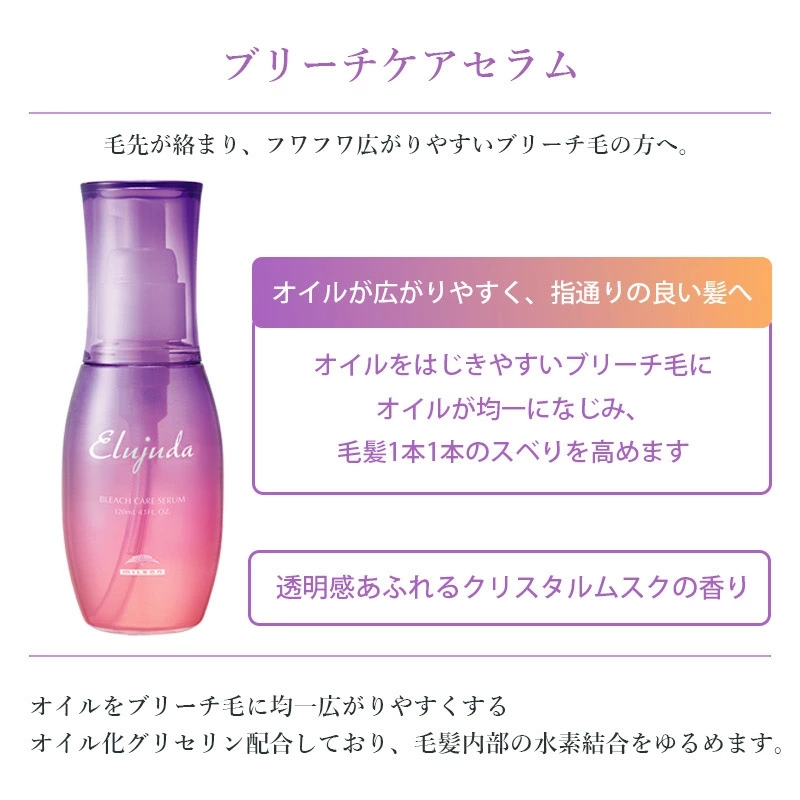 Elujuda（エルジューダ） ミルボン ディーセス ブリーチケア セラム
