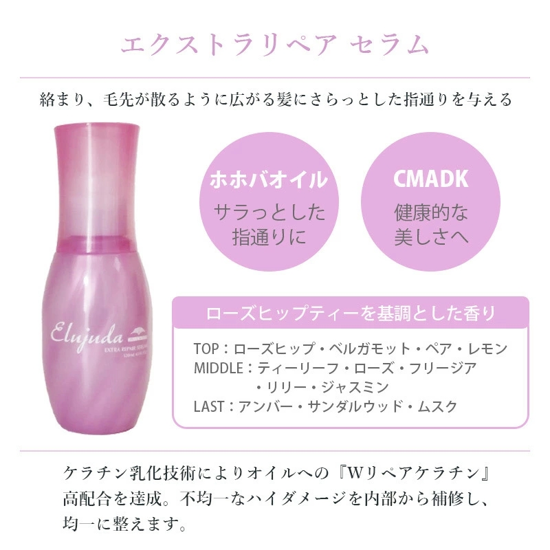 Elujuda（エルジューダ） ミルボン エクストラリペア セラム 120mL
