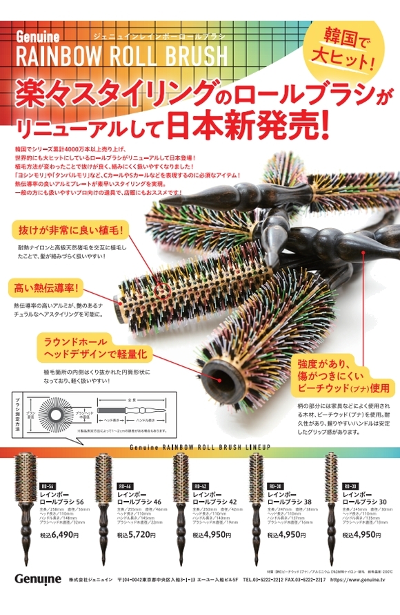 レインボー ロールブラシ 46 RB-46 genuine :rainbowbrush-rb46:あっと