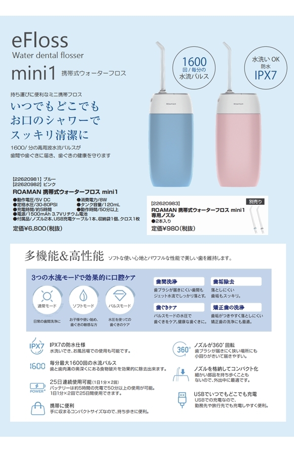 ROAMAN ウォーターフロス mini18 電動歯ブラシ ROAMAN ウォーターフロス mini18 電動歯ブラシ