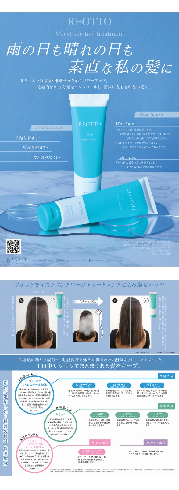 ReOTTO （3個セット）セフティ リオット モイストコントロール