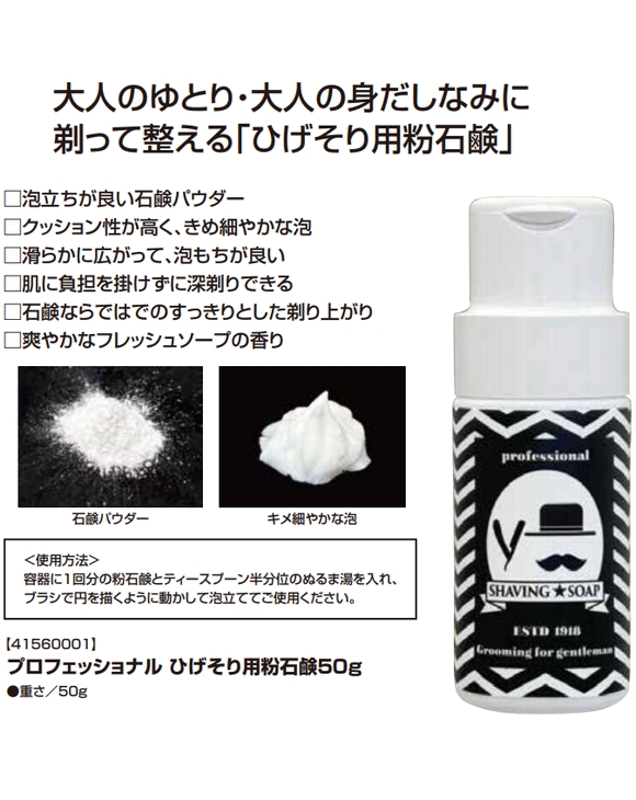 エスケー石鹸 プロフェッショナル ひげそり用粉石鹸 50g エスケー