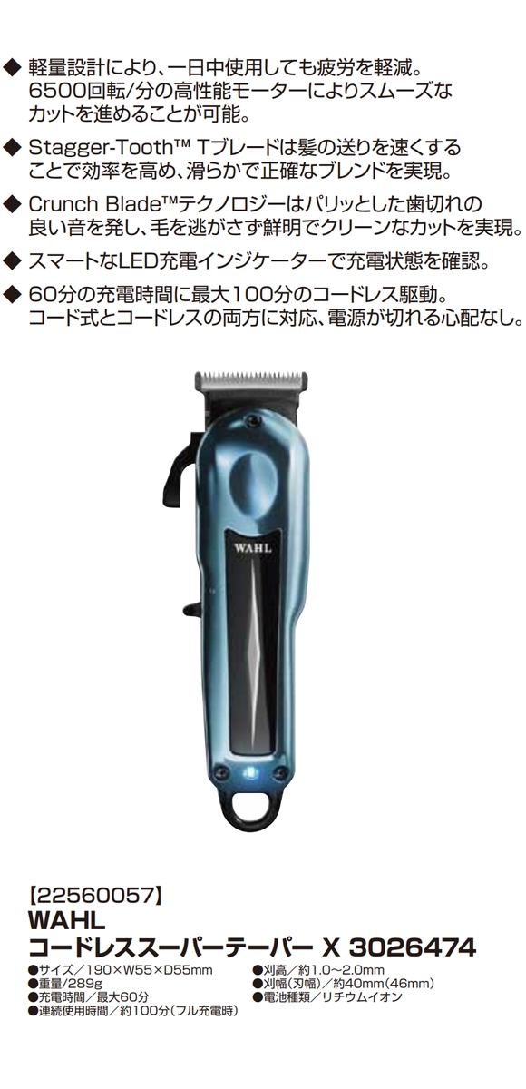 WAHL（ウォール） スーパーテーパーX 3026474 Super taper X バリカン