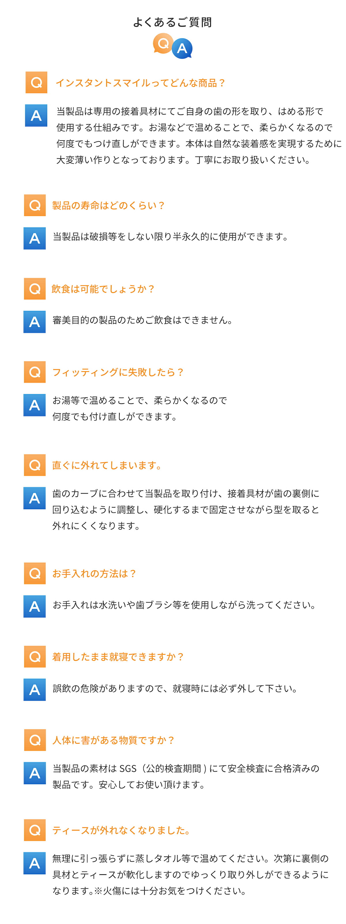インスタントスマイルテンポラリーlp10