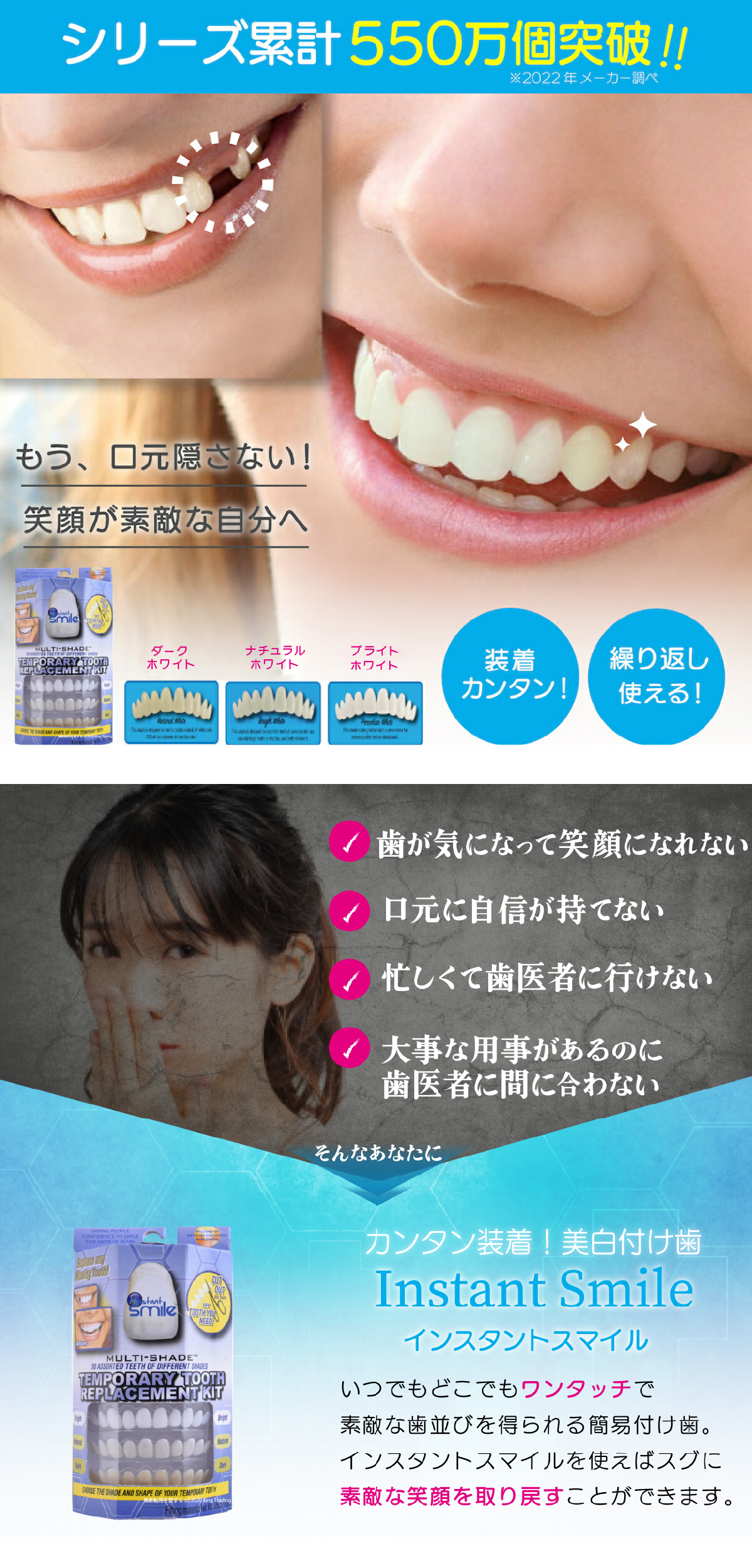 インスタントスマイルテンポラリーlp01