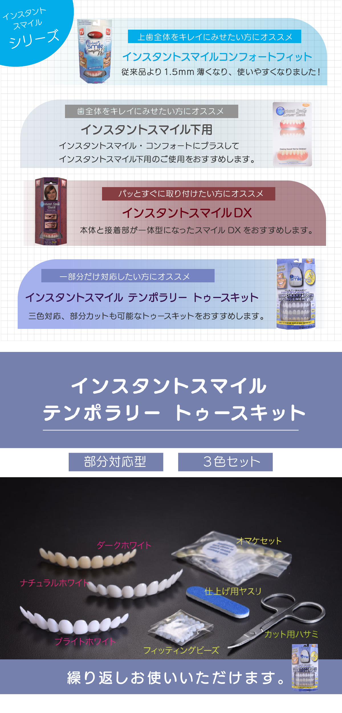 インスタントスマイルテンポラリーlp08