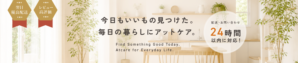 便利な雑貨屋アットケア ヘッダー画像