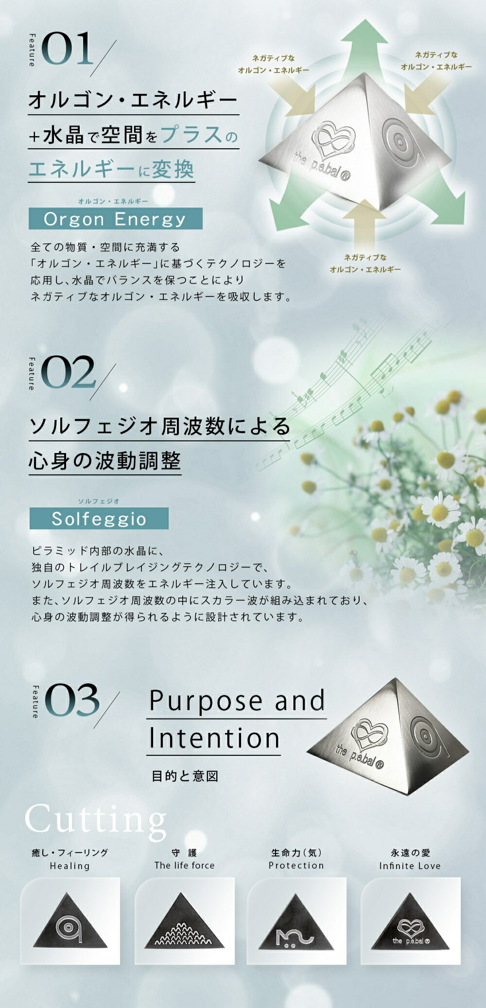 Life Energy Design】パワーピラミッド ｜Biople WEB STORE