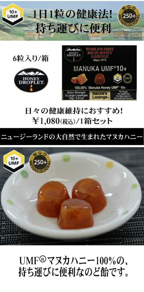 マヌカハニー のど飴 飴 キャンディ ハニードロップレット umf10+ 6粒