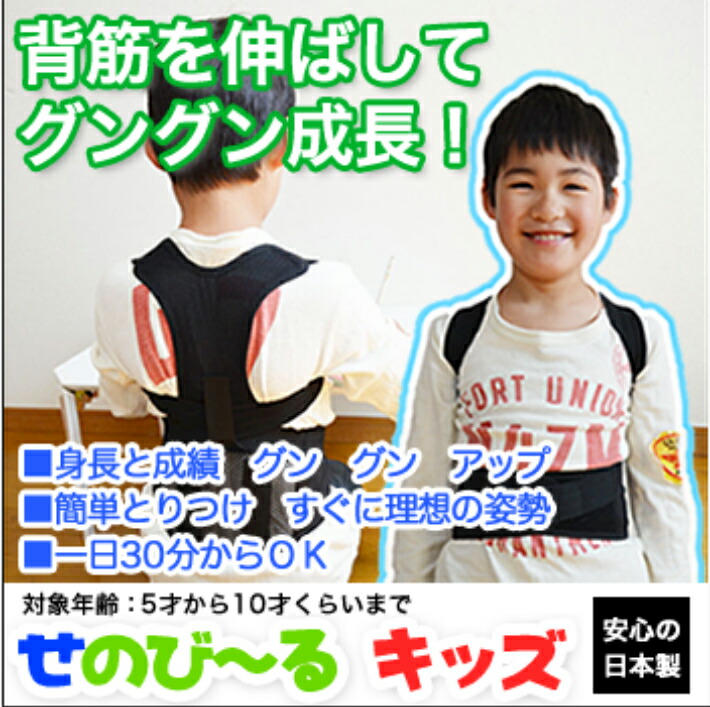 せのび〜るキッズ 9-13歳（2個）