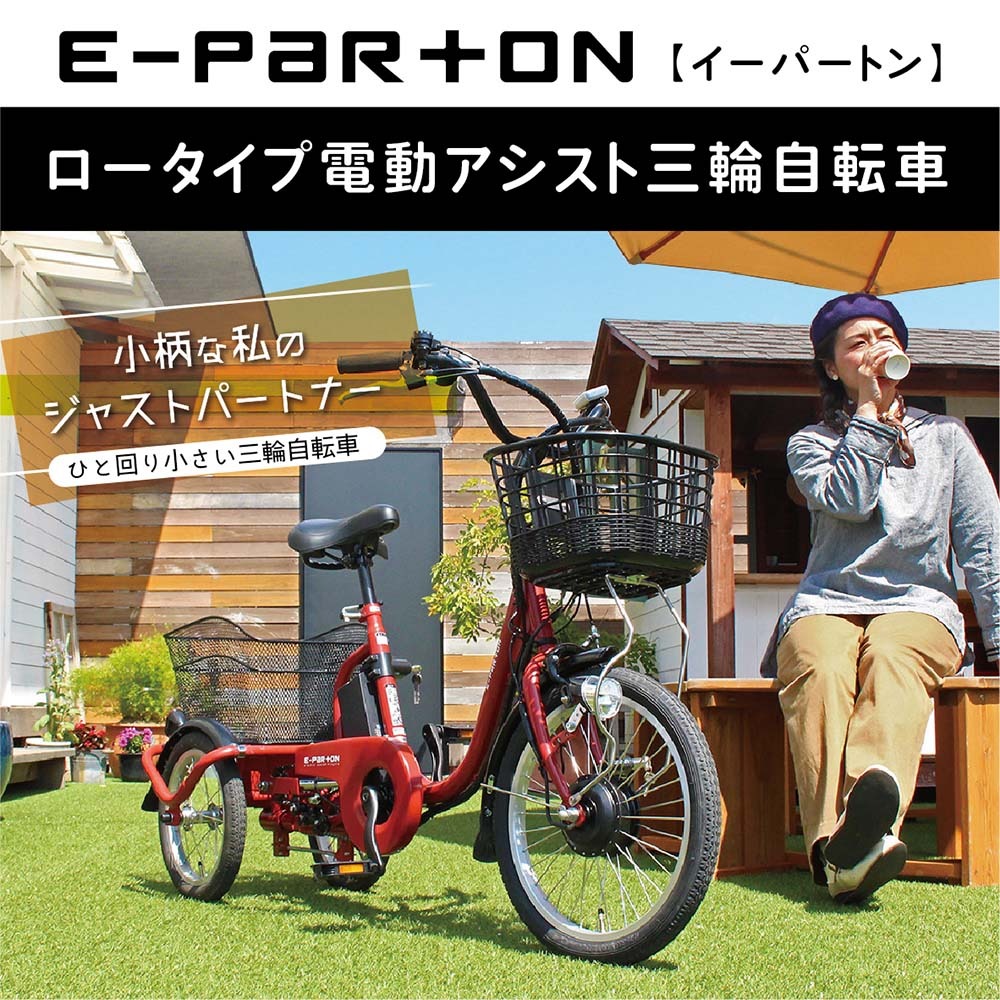 楽天市場】電動アシスト三輪自転車ミニ 三輪 シニア 電動三輪