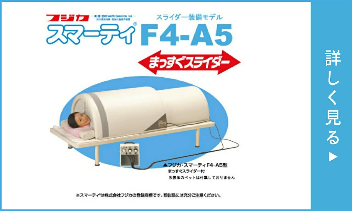 さんまとマツコ で紹介！ フジカ スマーティ F4-A5型 正規品 遠赤外線