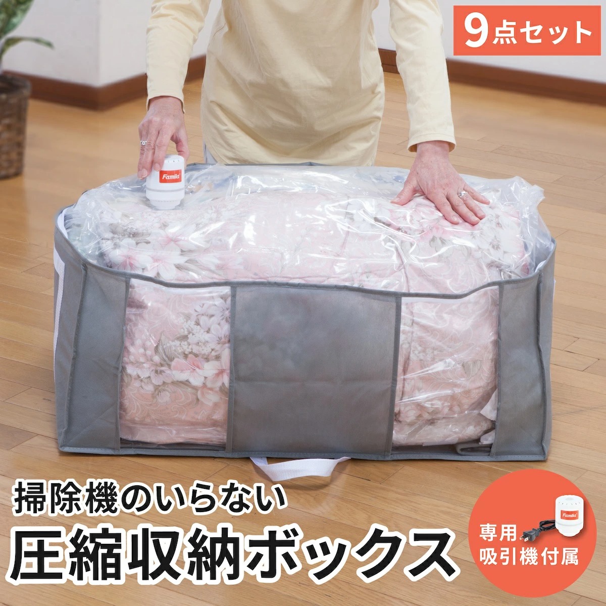 圧縮収納ケース