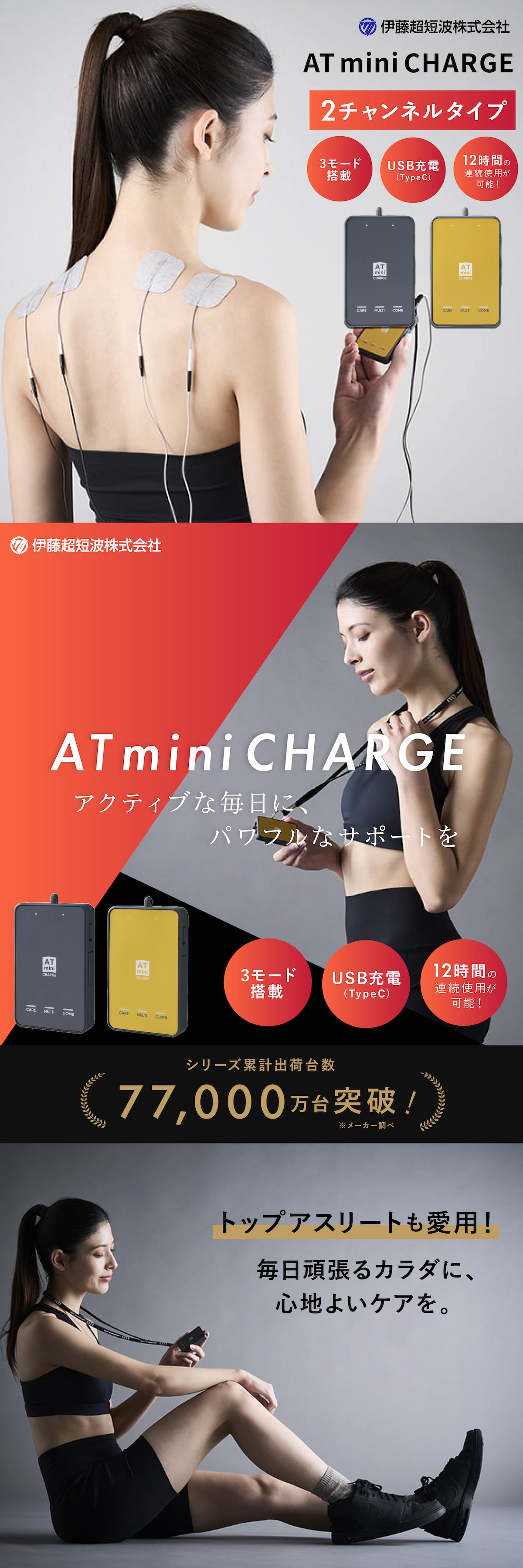 伊藤超短波 低周波治療器 atmini charge atmi atミニ AT-mini 伊藤超短波 低周波治療器 atmini charge atmi atミニ AT-mini