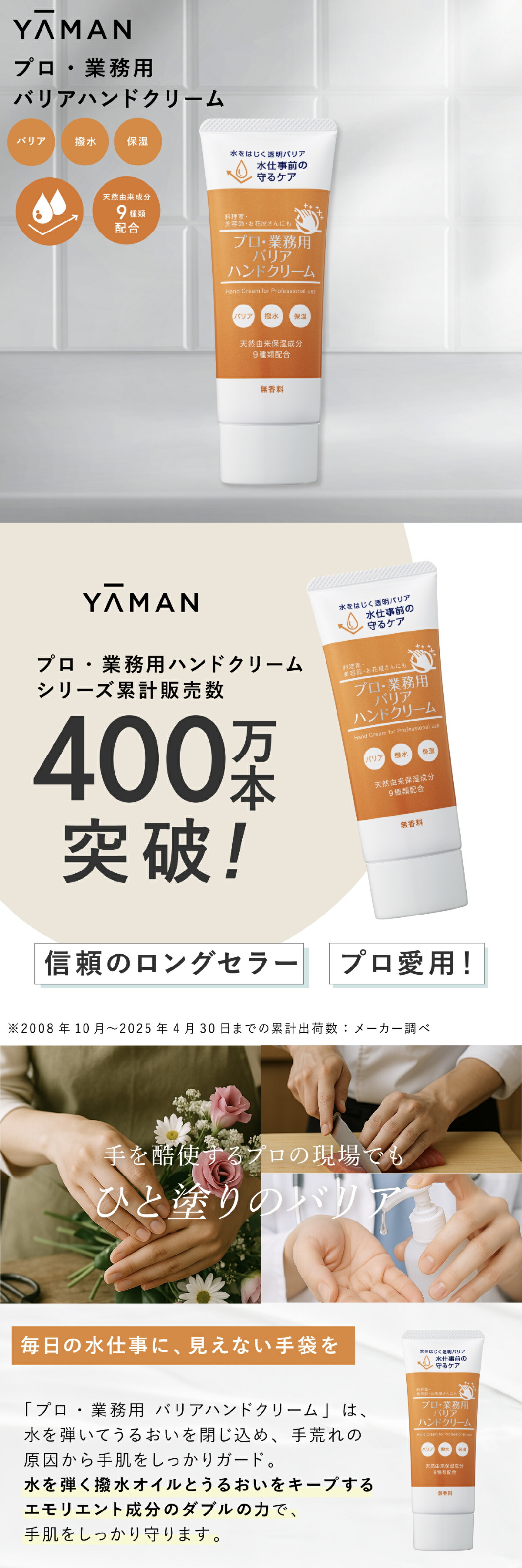 YA‐MAN（ヤーマン） ハンドクリーム プロ業務用 バリアハンドクリーム
