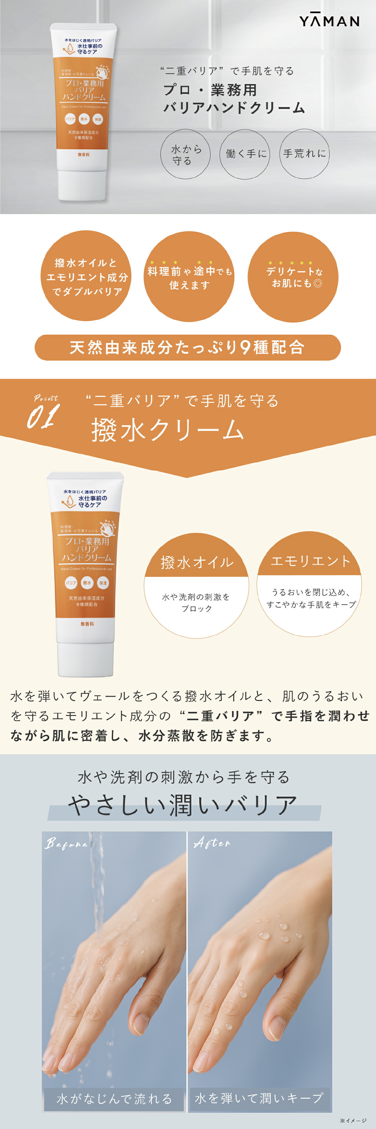 YA‐MAN（ヤーマン） ハンドクリーム プロ業務用 バリアハンドクリーム