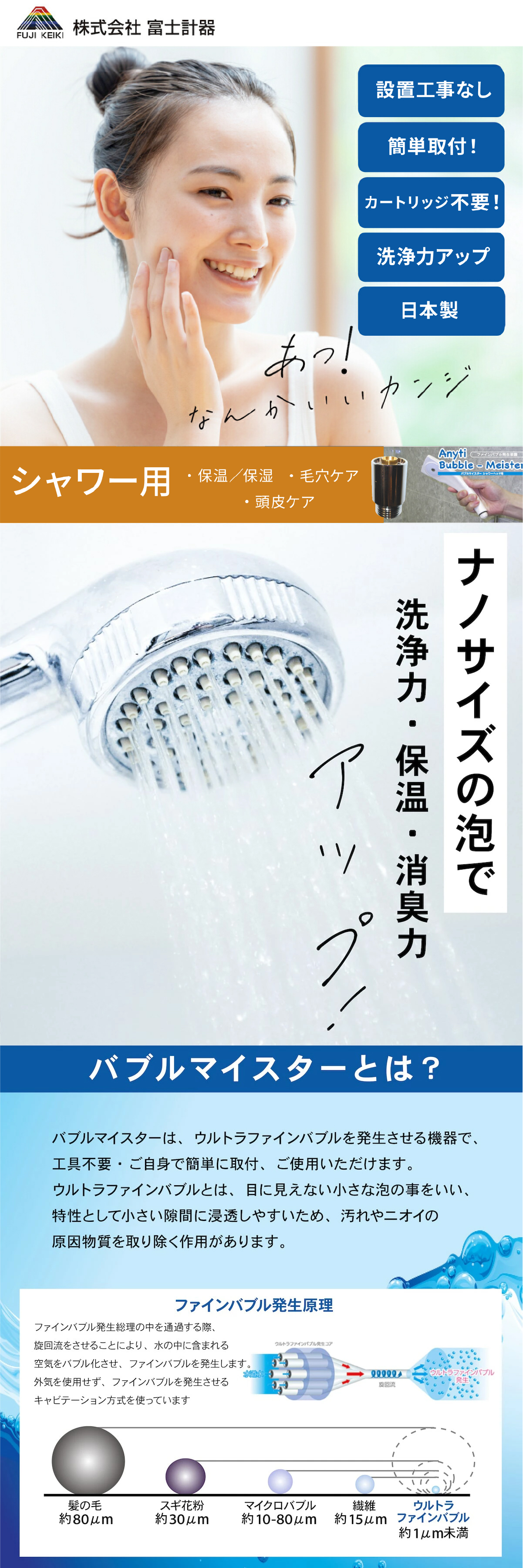 富士計器 バブルマイスター エニティ Anyti ウルトラファインバブル