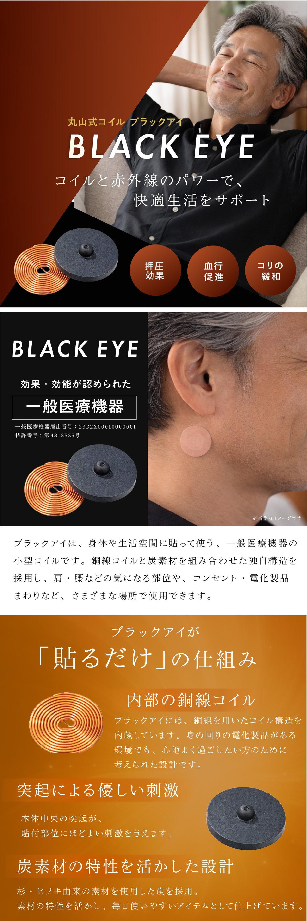 unica（ユニカ） 丸山式コイル ブラックアイ 6個入 貼替シール30枚入