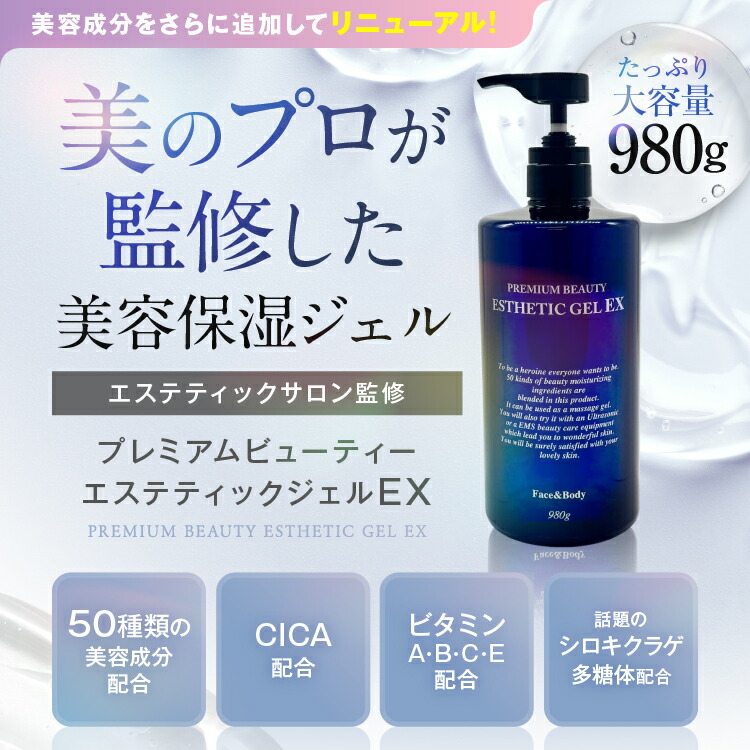 オムニ（美容） プレミアムビューティー エスティックジェルEX