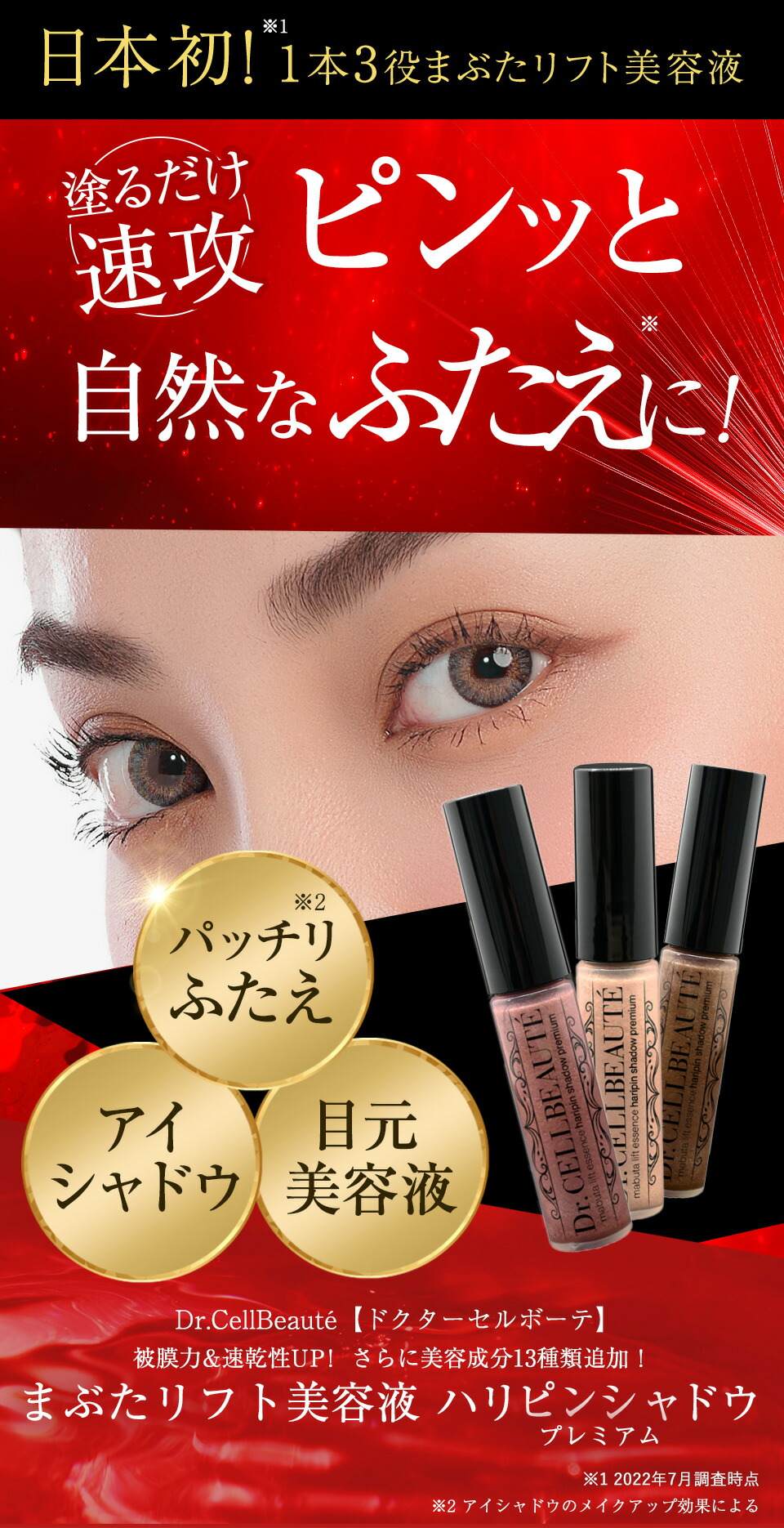 二重まぶた アイシャドウ リフト美容液 ハリピンシャドウ プレミアム