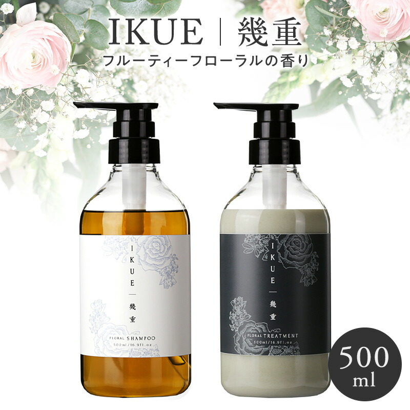 IKUE 幾重 シャンプー＆トリートメント 各1本 500ml 美容室 アミノ酸
