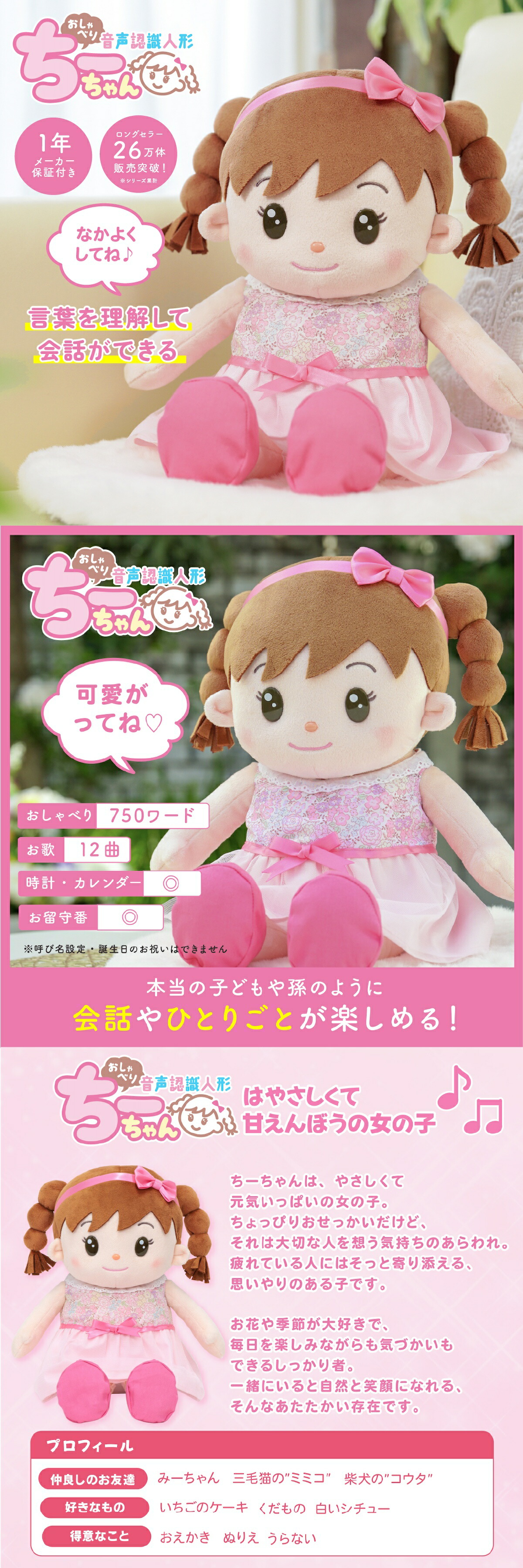 正規品 1年保証 おしゃべりちーちゃん 会話 音声認識 ぬいぐるみ 高齢