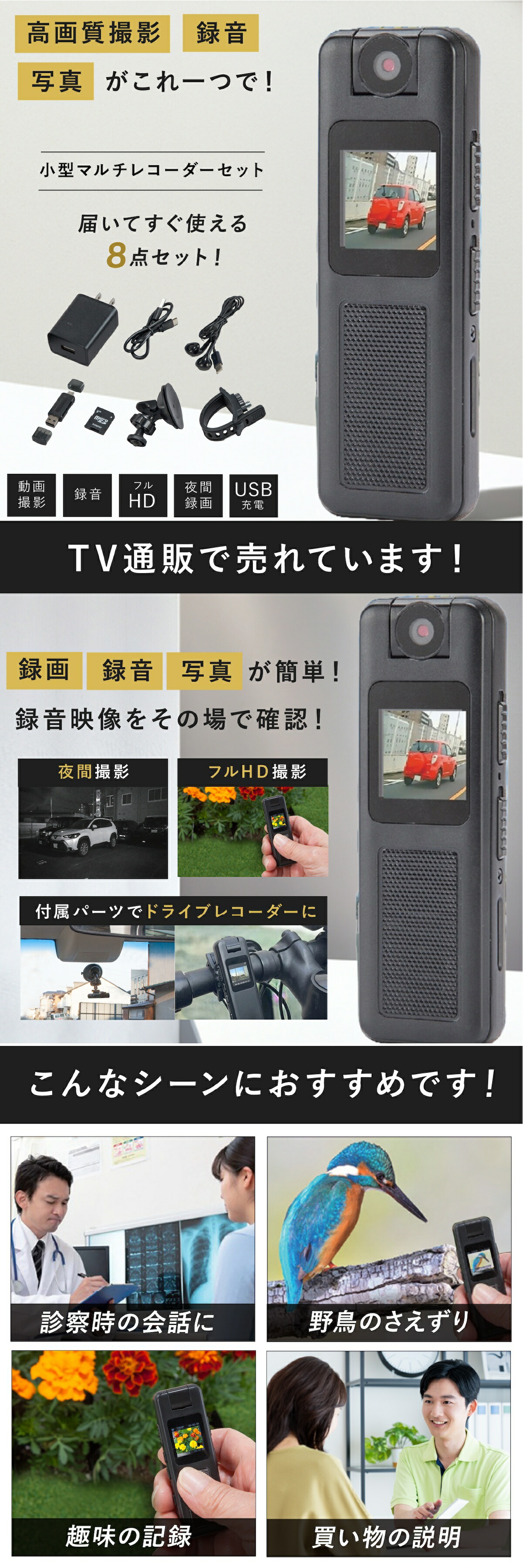 多機能小型マルチレコーダーセット 充電式 ドラレコ 監視カメラ 車