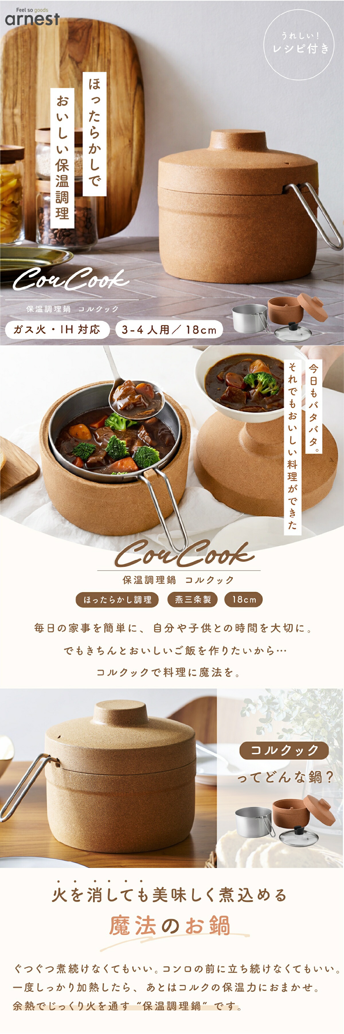 アーネスト 保温調理器 コルクック lp01