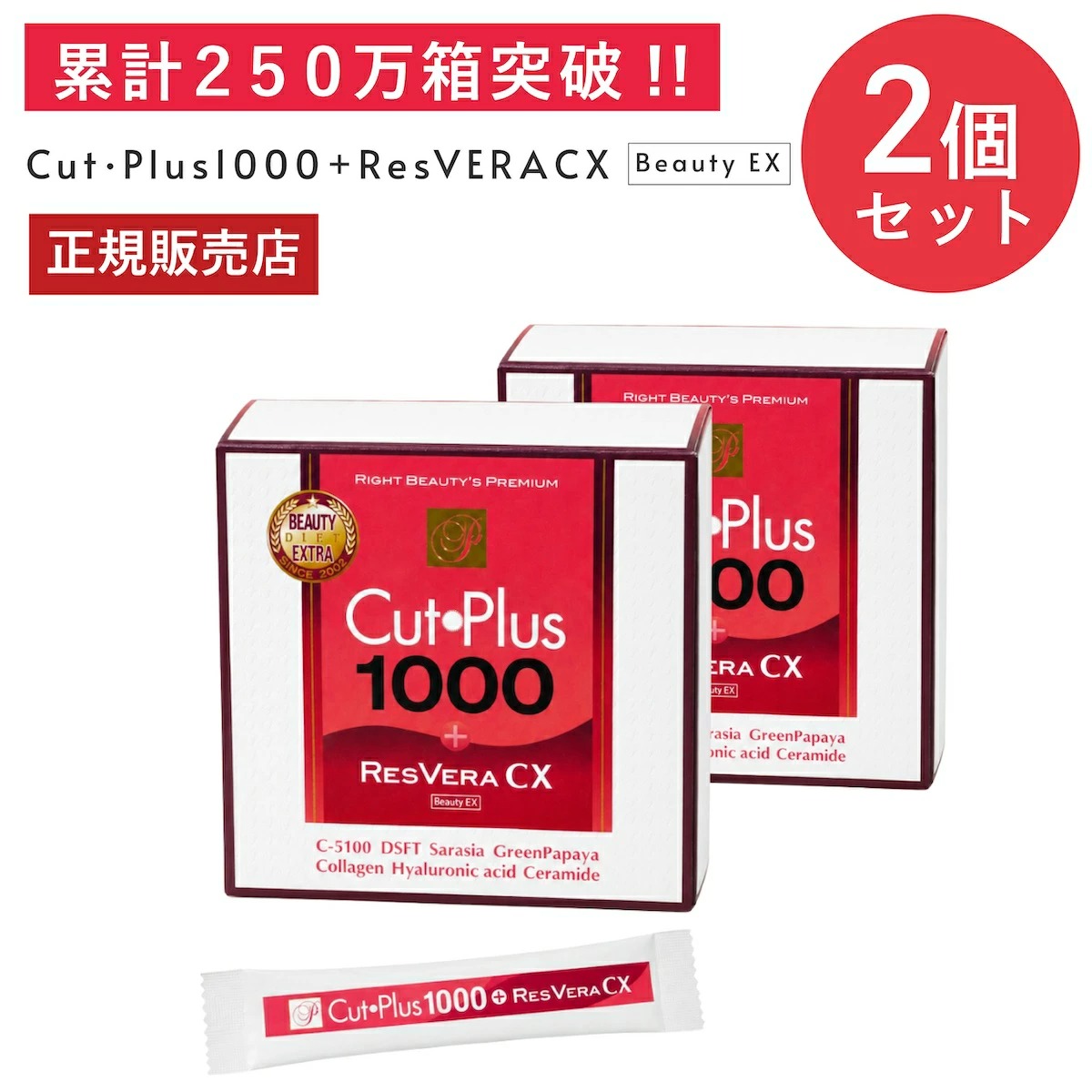 カットプラス 1000 レスベラCX 2.2g×30包 お得な3箱 ダイエット