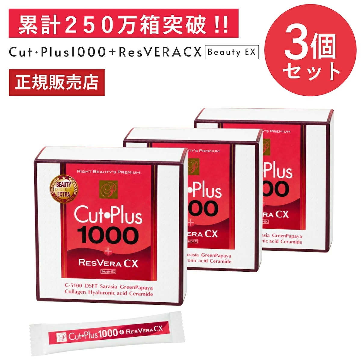 カットプラス 1000 レスベラCX 2.2g×30包 ダイエット サプリメント C