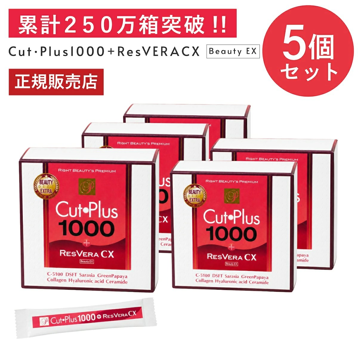 カットプラス 1000 レスベラCX 2.2g×30包 お得な3箱 ダイエット