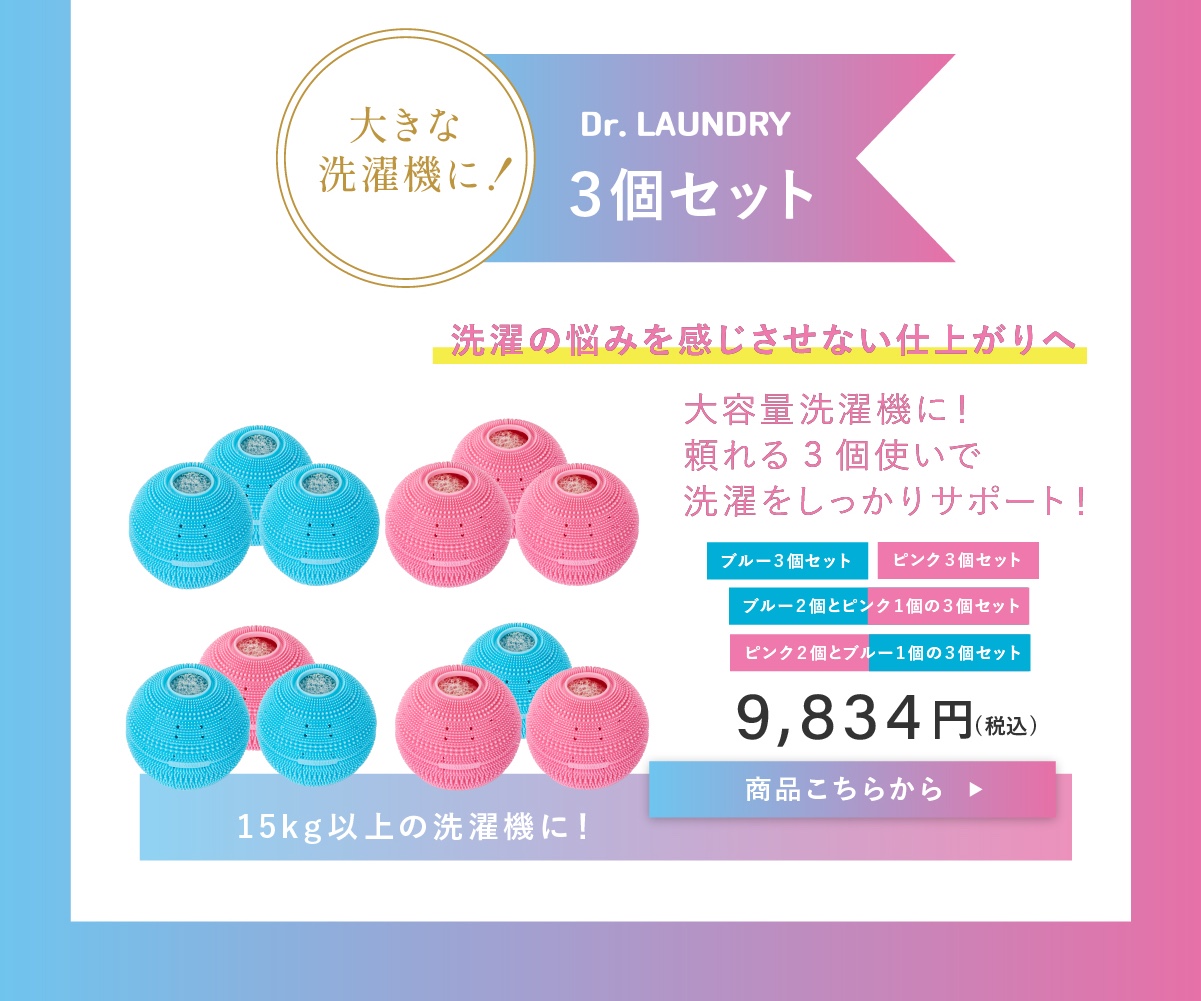 ドクターランドリー洗濯ボール lp14