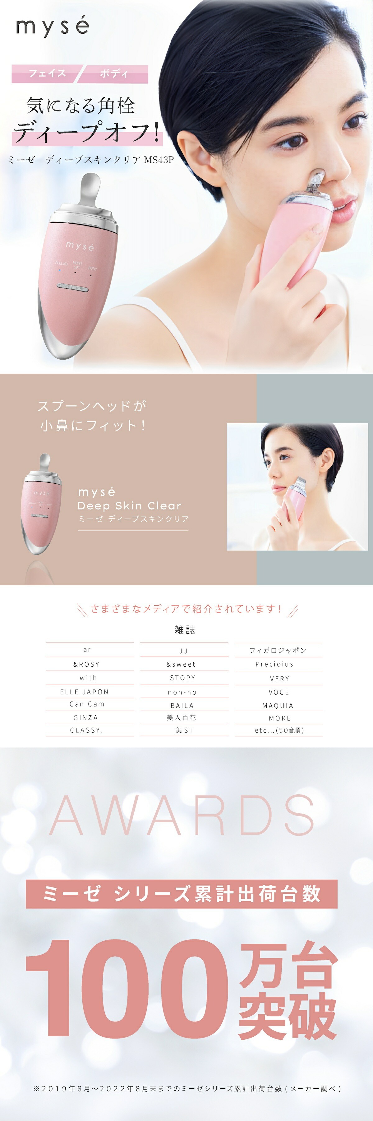 ミーゼ ディープスキンクリア｜ヤーマン公式通販サイト