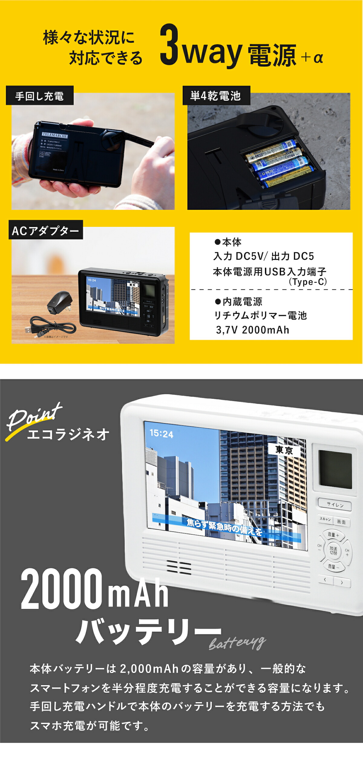 多機能 防災ラジオ エコラジネオ 防災テレビ マルチラジオ 多