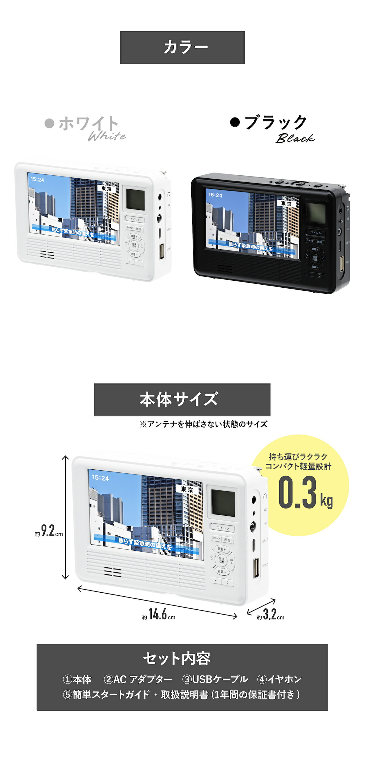 多機能 防災ラジオ エコラジネオ 防災テレビ マルチラジオ 多