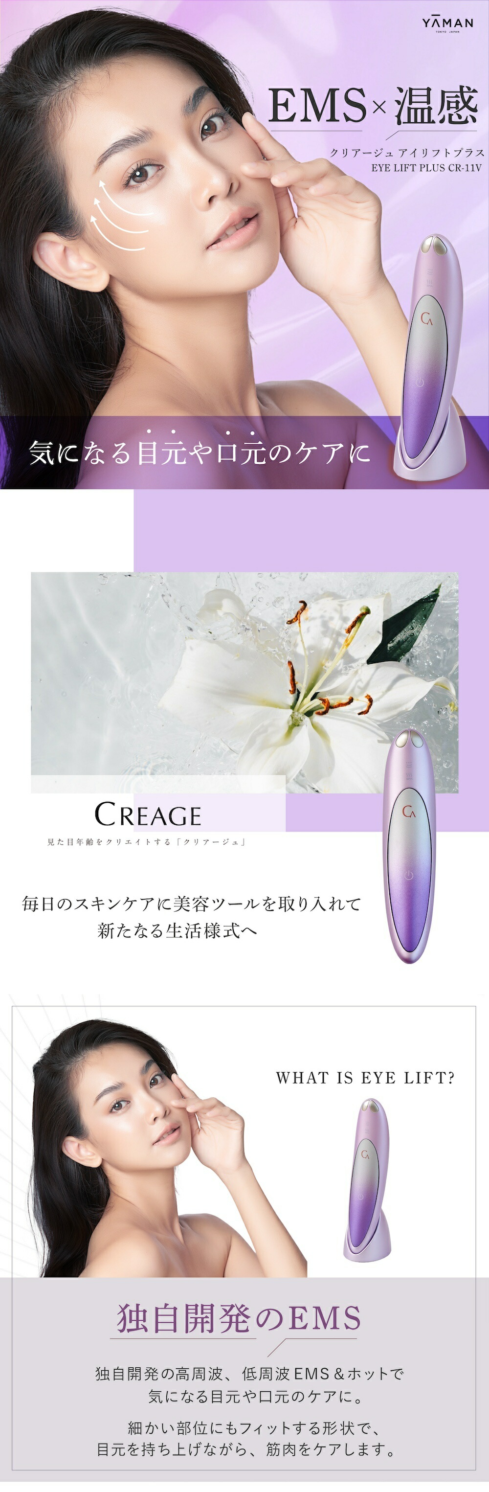 アイリフトプラス ヤーマン クリアージュ アイリフト 目元 美顔器 家庭用 目 スパ CREAGE 口元 顔 首 おでこ フェイス EMS ヒーター  コンパクト YA-MAN CR11V