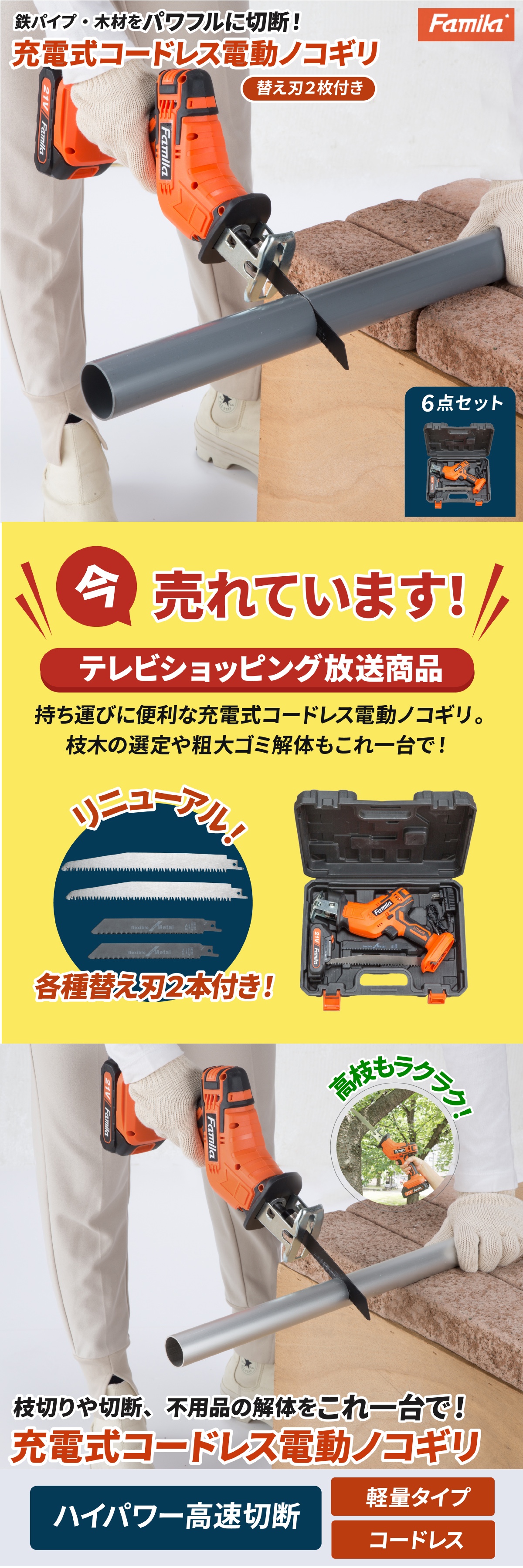 ファミラ 充電式コードレスのこぎり lp01