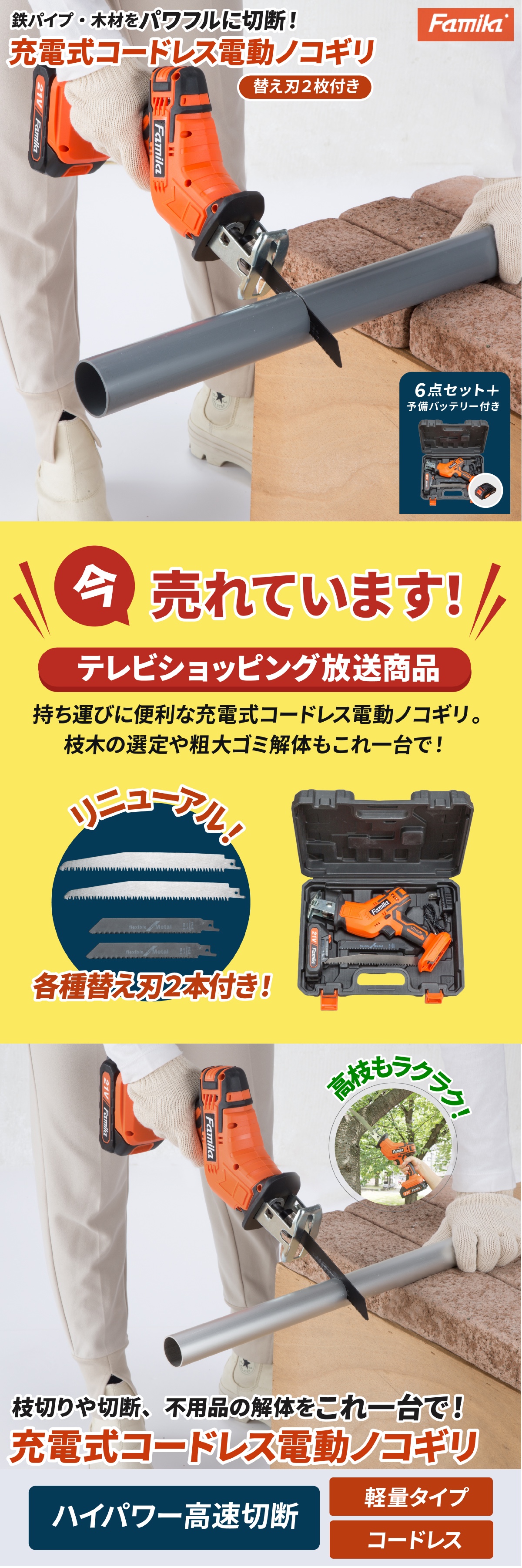 ファミラ 充電式コードレスのこぎり lp01