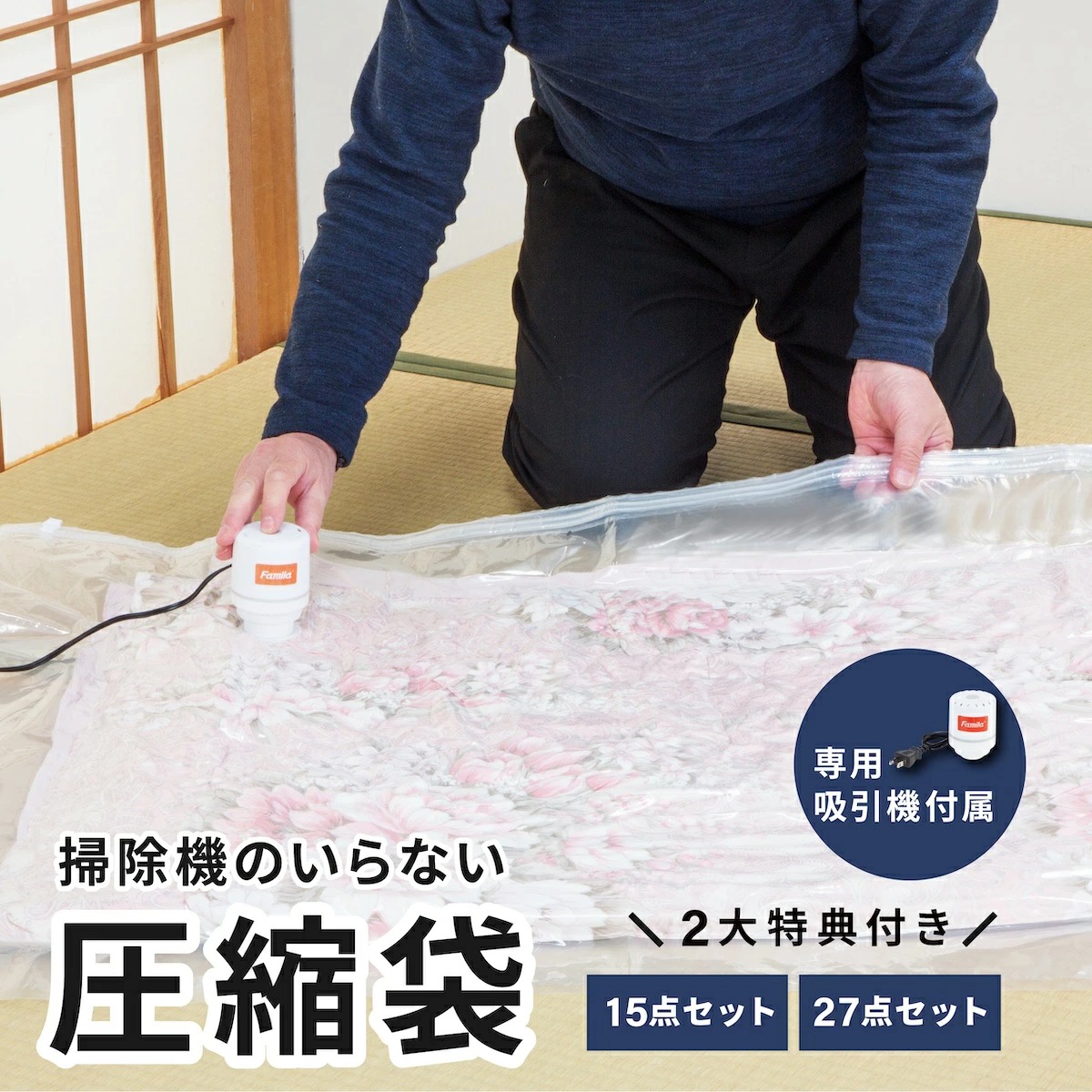 圧縮袋