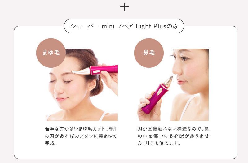 オムニ シェーバーmini ノヘア Light Plus 顔そり シェーバー
