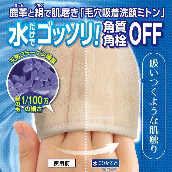 京都シルク 京都シルク屋さんの鹿セームとシルクの毛穴ミトン