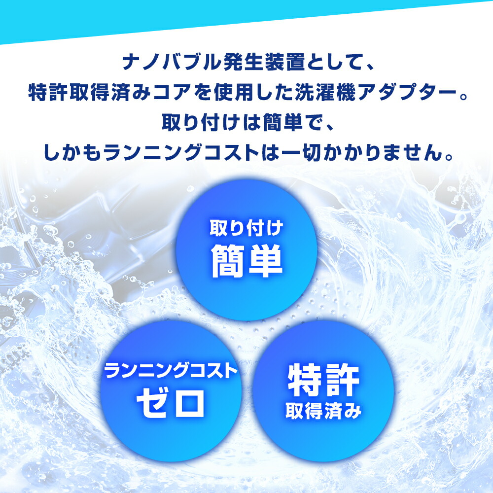 ナノバブル洗濯ホース ナノバブル 洗濯機 洗濯機アダプター 洗濯機