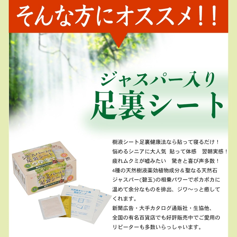 イブキ ジャスパー入り足裏シート 2箱セット 遠赤外線 天然樹液