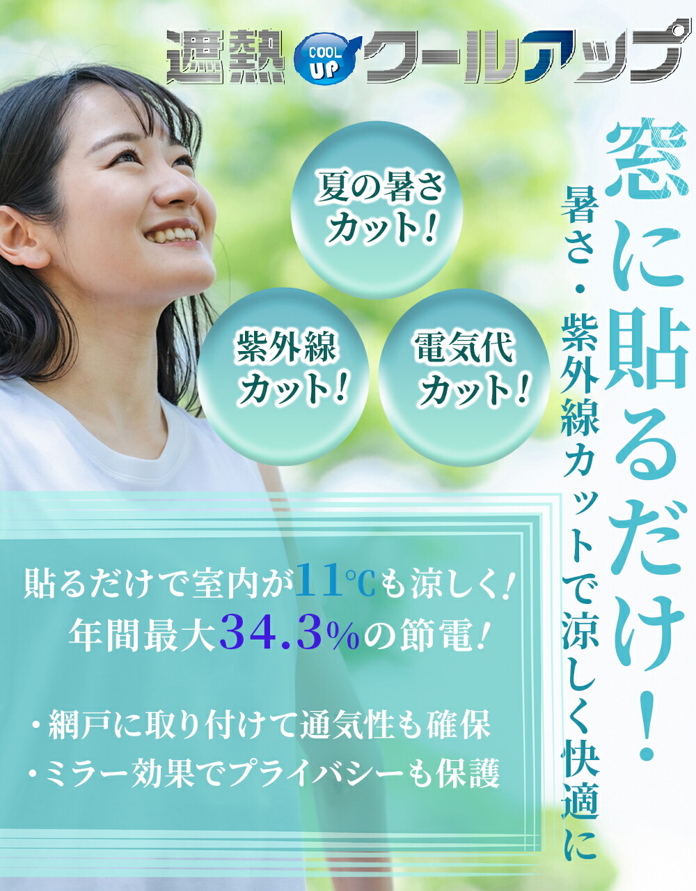 セキスイ 正規品 遮熱クールアップ 2枚セット 遮熱フィルム UV セキスイ 正規品 遮熱クールアップ 2枚セット 遮熱フィルム UV