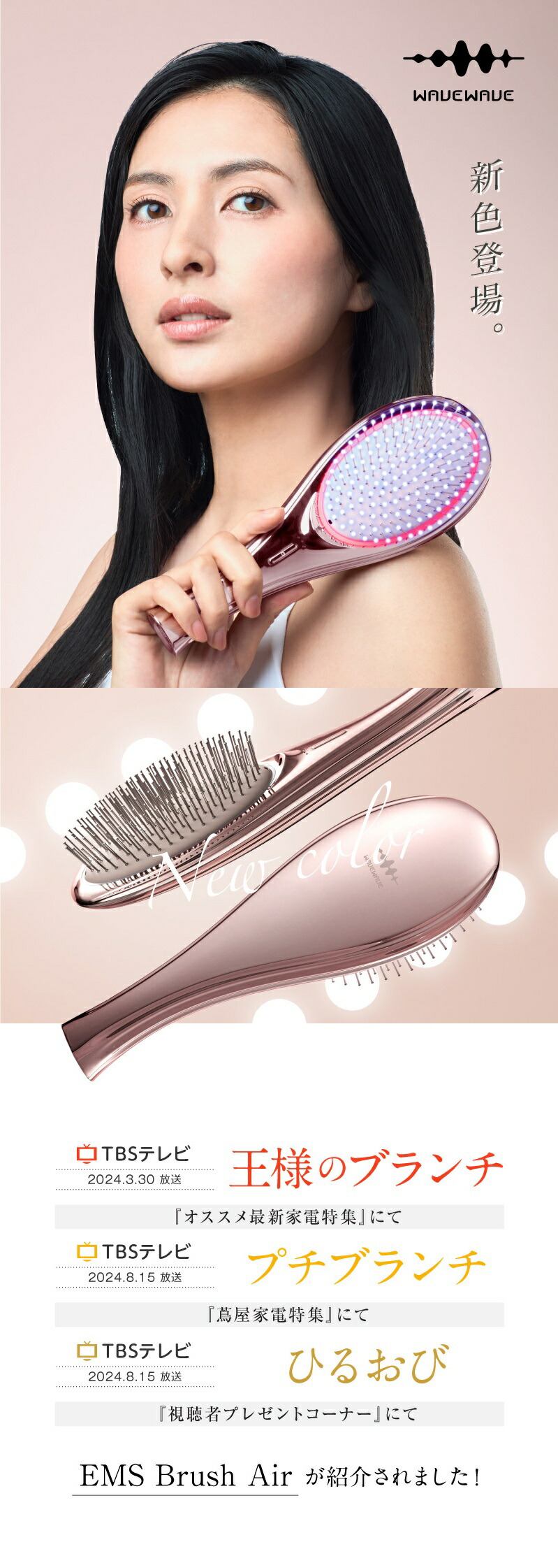 WAVEWAVE EMS Brush Air lp01