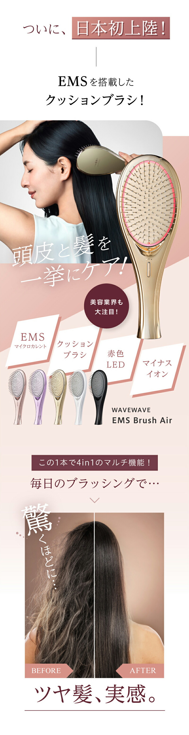 WAVEWAVE EMS Brush Air lp02