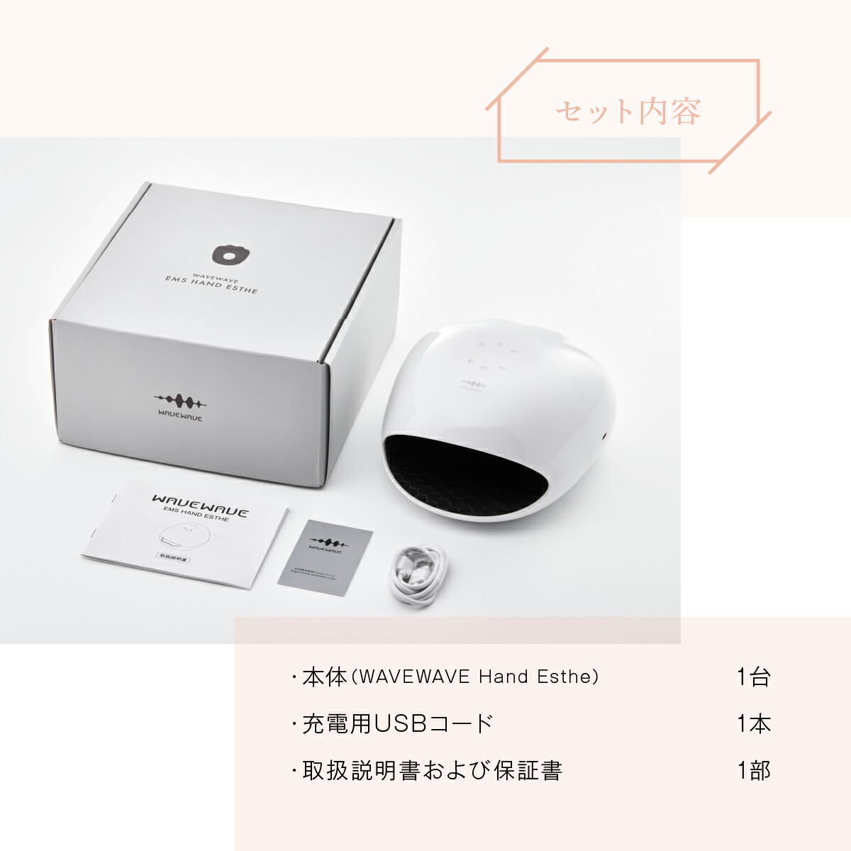 WAVEWAVE WAVEWAVE EMS Hand Esthe ハンドエステ ハンドケア 温熱 エア